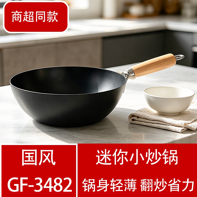 国风迷你电磁炉不粘木柄省力炒锅