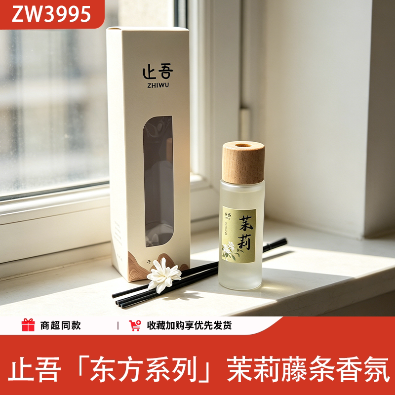 止吾茉莉藤条香薰持久留香净化
