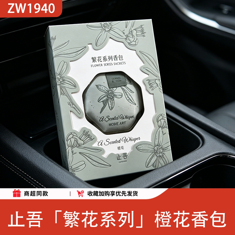 止吾繁花橙花香囊持久便携多功能