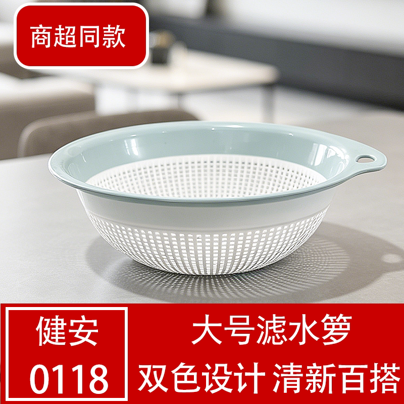 双色圆形塑料多功能沥水篮