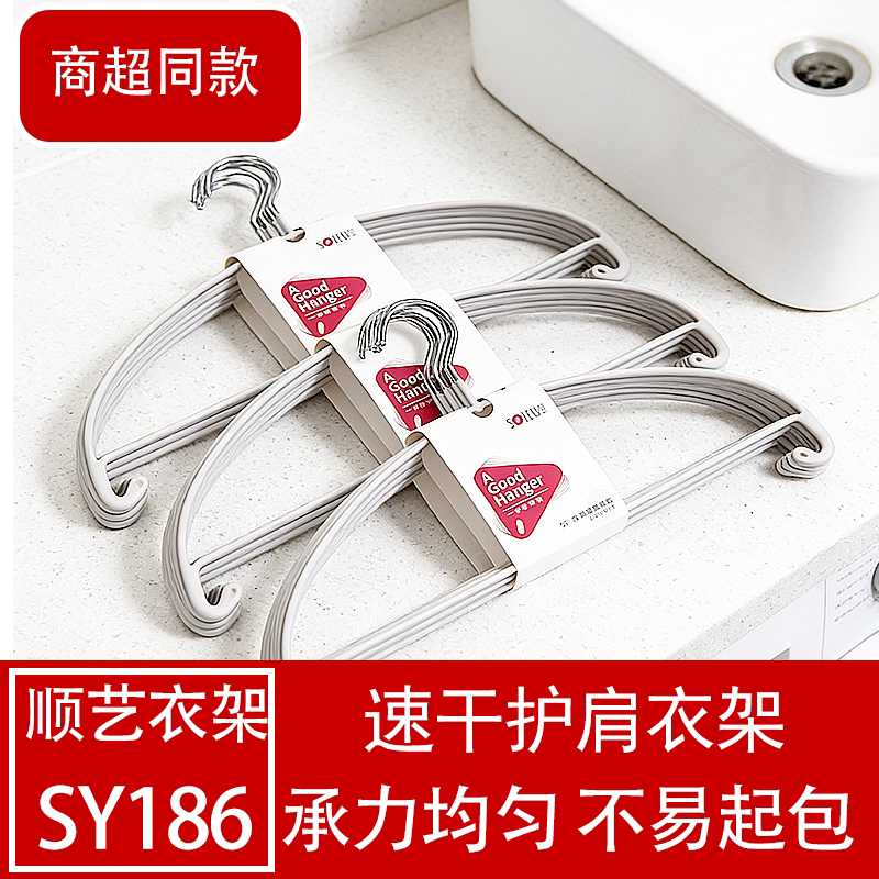 顺艺塑料衣架防滑无痕速干护肩
