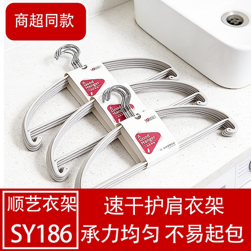 顺艺塑料衣架防滑无痕速干护肩