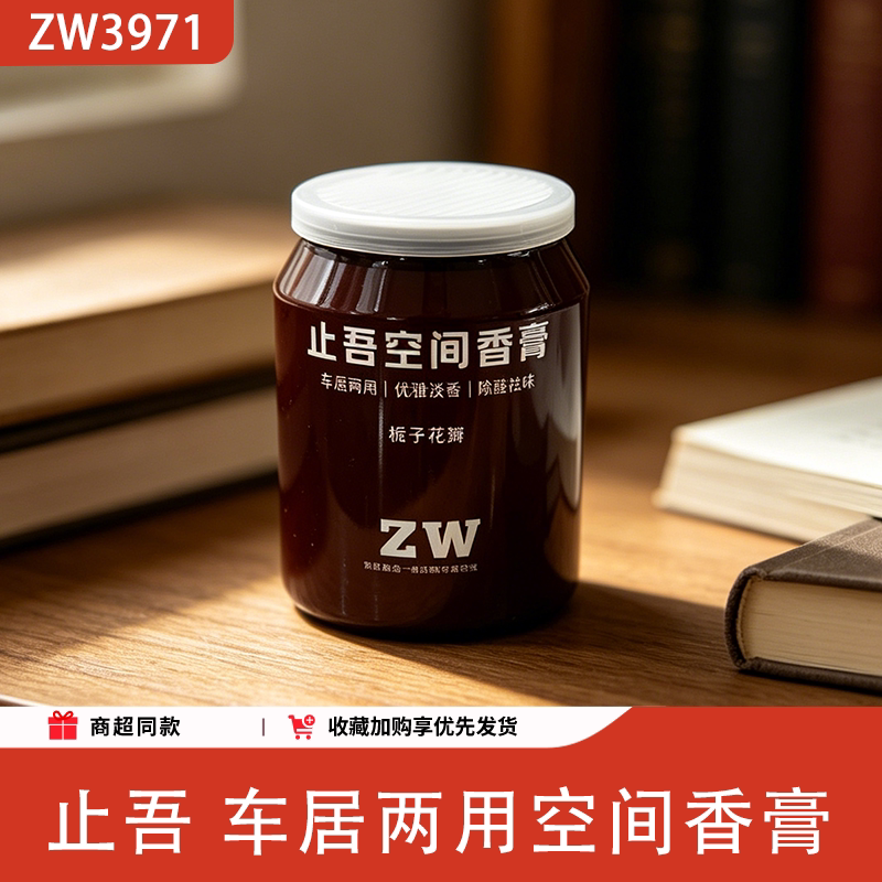 止吾栀子花香薰膏车居两用持久