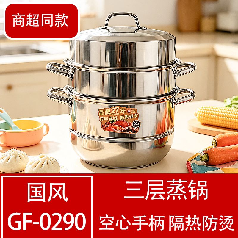 国风不锈钢三层加厚蒸锅通用