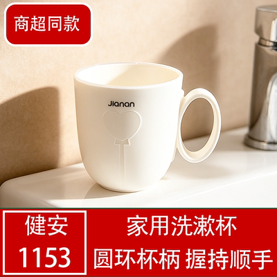 健安1153便携可水洗圆环洗漱杯