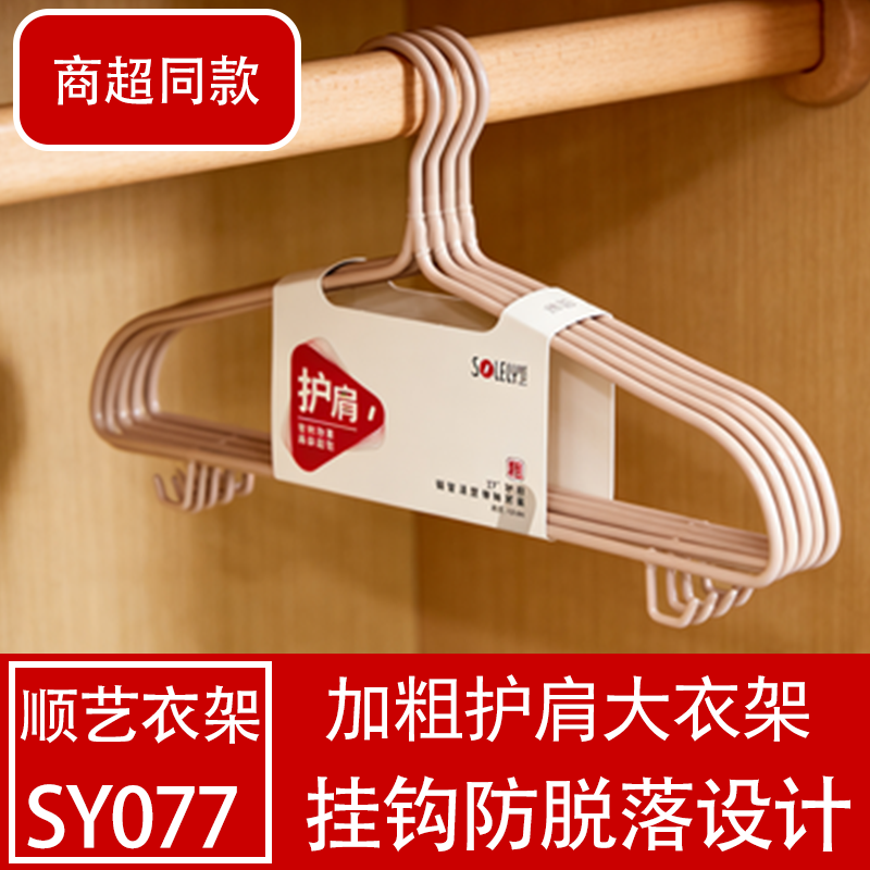 顺艺金属加粗护肩防滑大号衣架