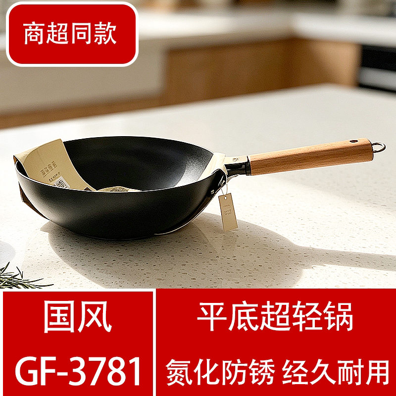 国风氮化防锈平底不粘耐用炒锅