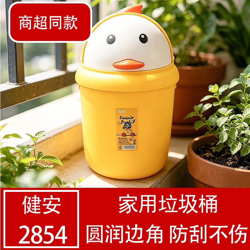 2854小鸭翻盖垃圾桶圆润不伤手
