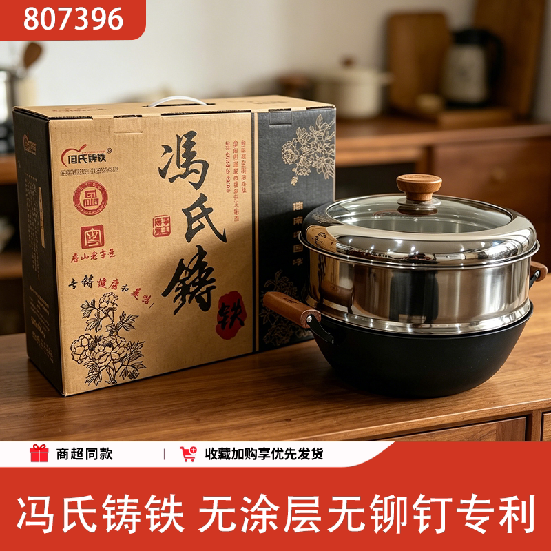 冯氏铸铁无涂层加厚双耳蒸锅