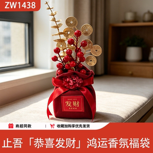 止吾新年红发财果香薰摆件礼品