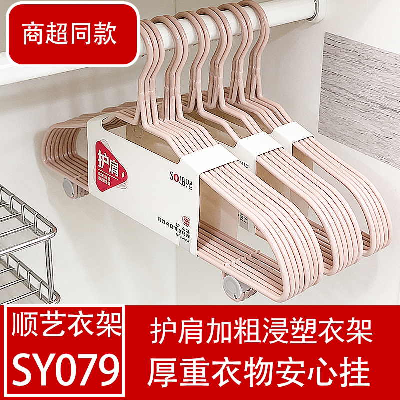 顺艺加粗防滑护肩厚重衣物衣架
