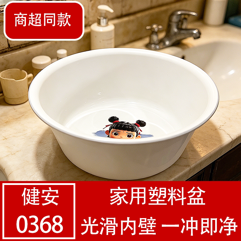 健安0368卡通光滑易洁洗脸盆