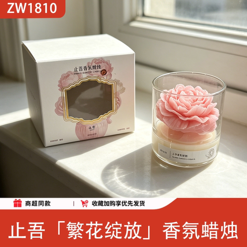 止吾繁花绽放高颜值香薰蜡烛