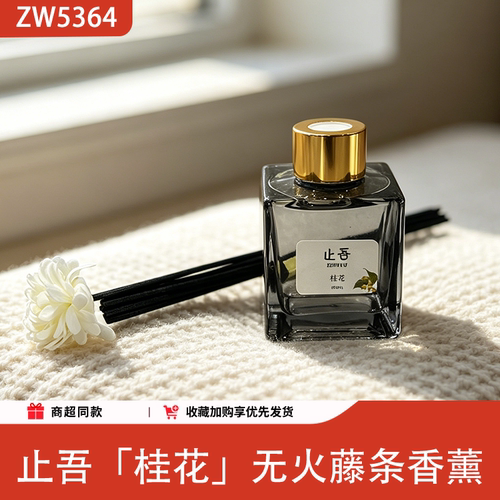 止吾桂花无火藤条香薰持久留香