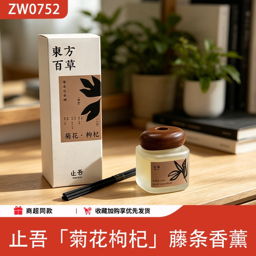 止吾藤条香薰挥发液持久留香