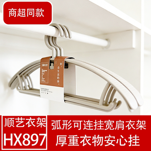国风43cm加粗宽肩防滑塑料衣架