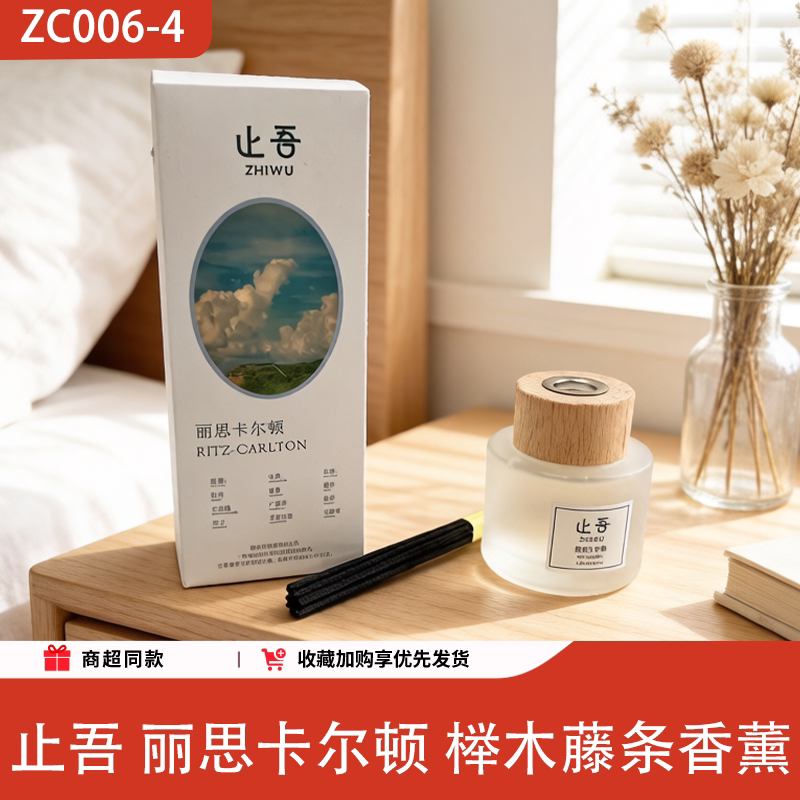 止吾榉木藤条香薰持久留香净化图片