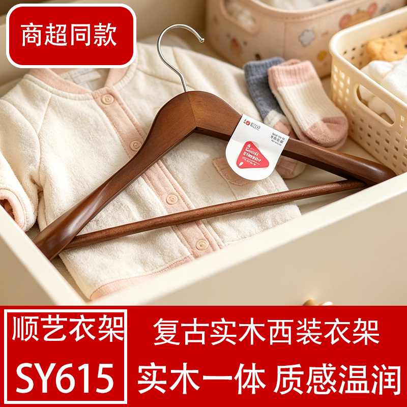 顺艺复古实木宽肩防滑无痕衣架