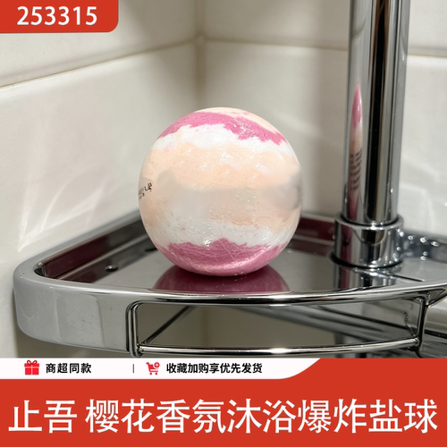 止吾樱花香氛泡澡爆炸盐球