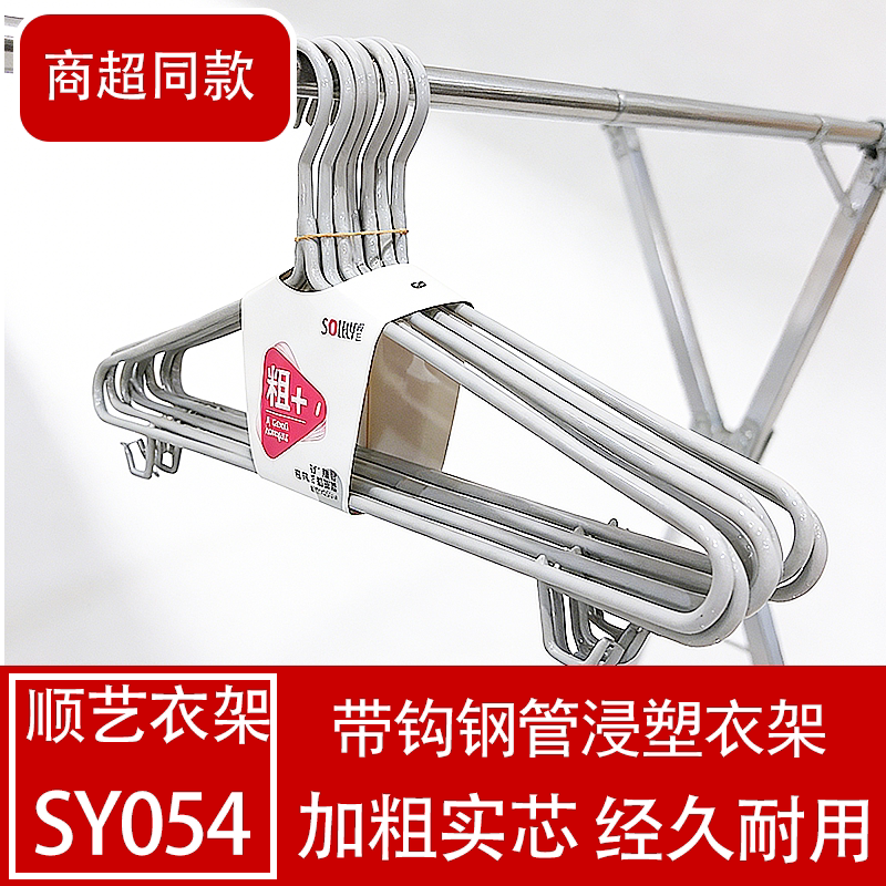 顺艺金属加粗实心防滑耐用衣架