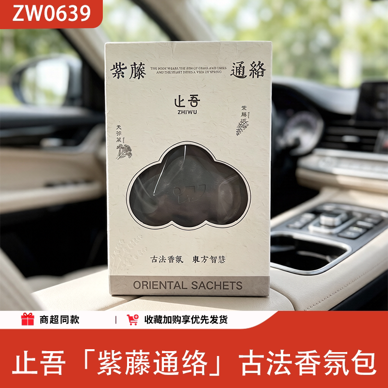 止吾紫藤古法通络车居两用香囊图片