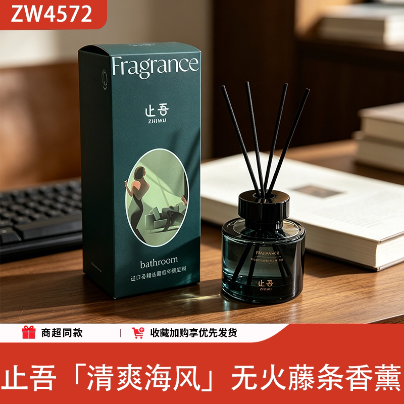 止吾无火藤条香薰持久清新
