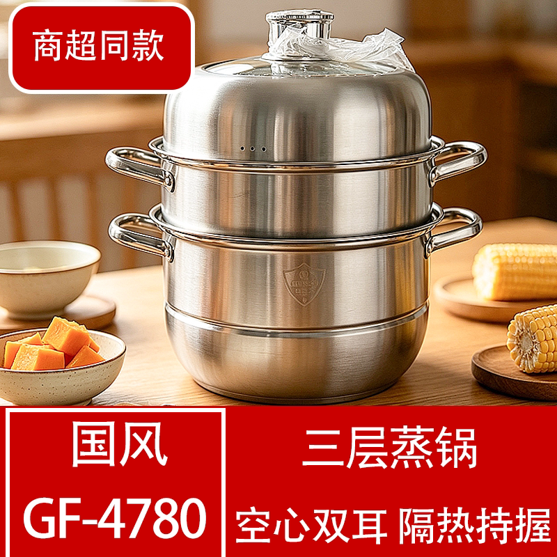 国风三层不锈钢大容量蒸锅