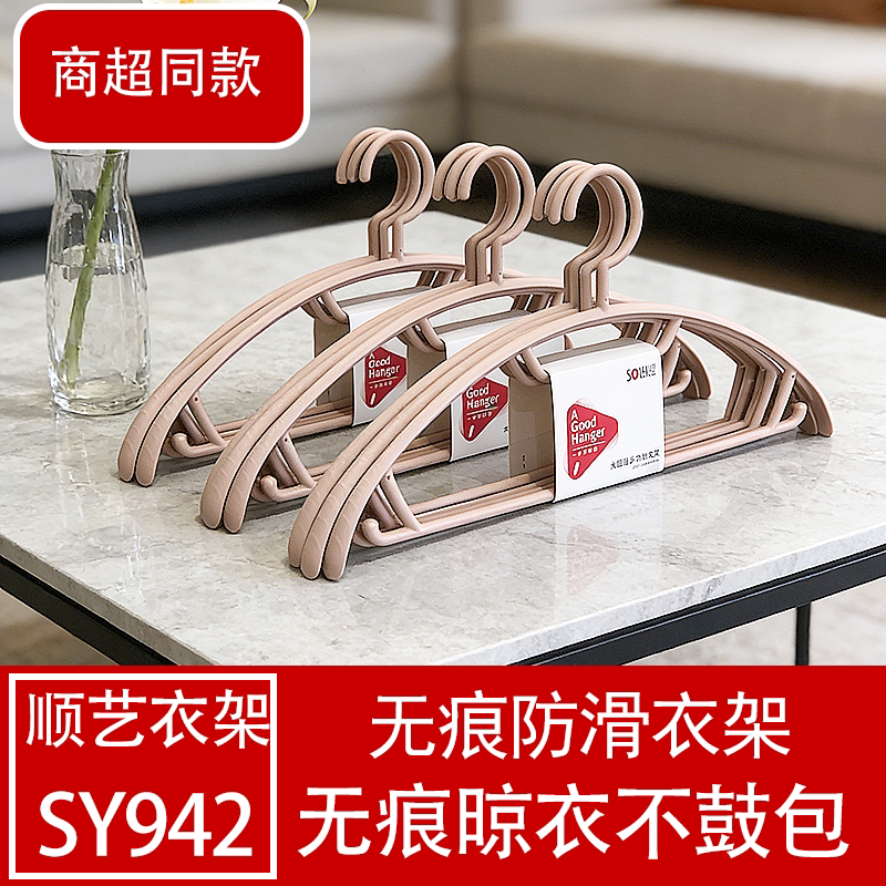 顺艺塑料衣架40cm防滑无痕加粗