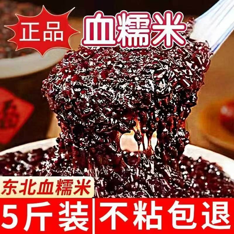 东北正宗血黑糯米紫五谷杂粮组合