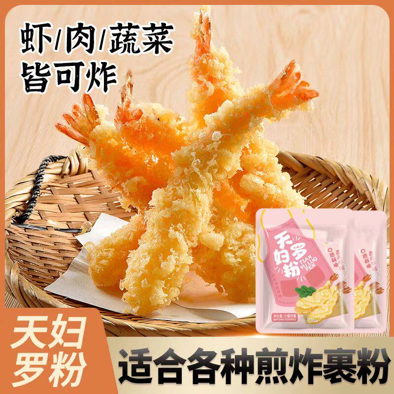 官方推荐天妇罗粉脆炸粉商用炸虾裹粉日式煎炸皮酥脆嫩面包糠家用
