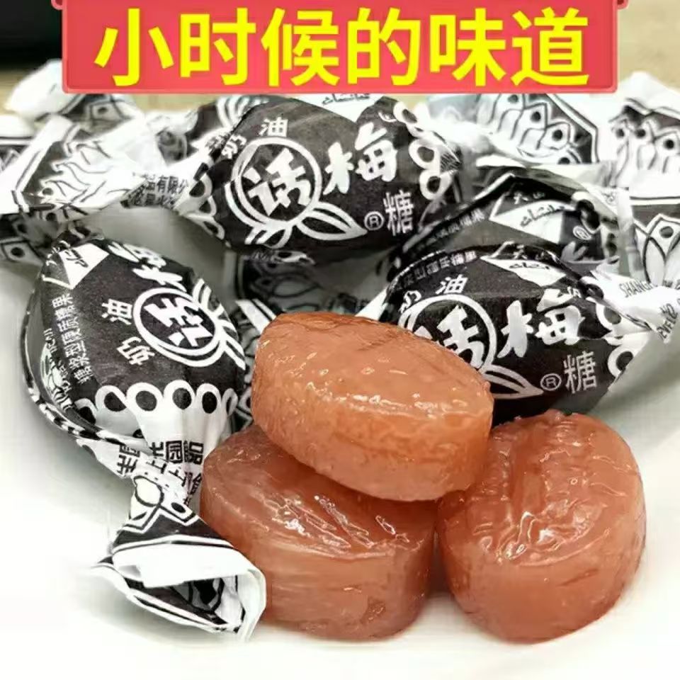 老上海正品天山奶油话梅糖结婚喜糖官方旗舰店老式话梅糖怀旧零食