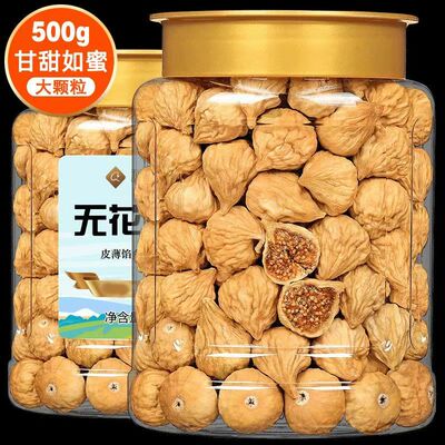 新货无花果干500g特大颗粒原味