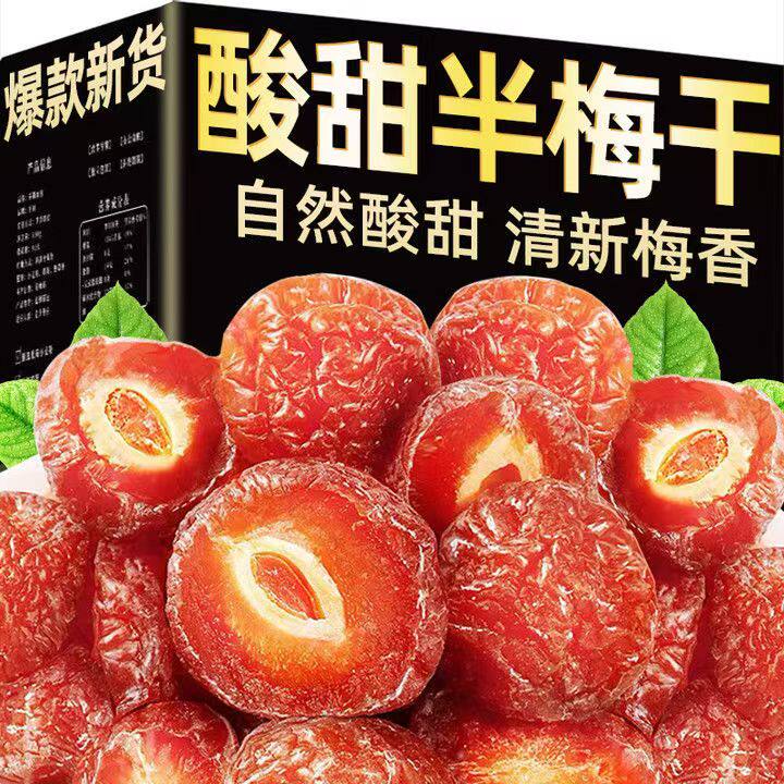 半边话梅半边梅包邮乌梅干鸳鸯梅酸甜可口办公室零食果干蜜旗舰店