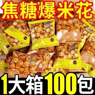 黄金玉米豆粒奶油爆米花小包装办公室零食小吃休闲食品官方旗舰店
