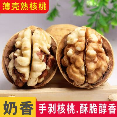 核桃2024新货纸皮薄皮熟核桃