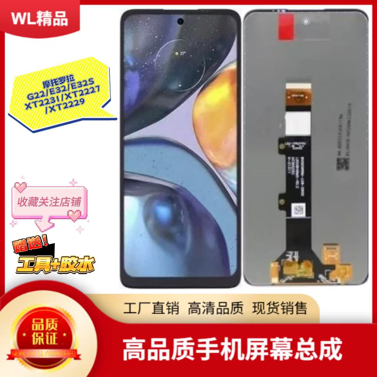 摩托罗拉G22屏幕总成内外屏一体
