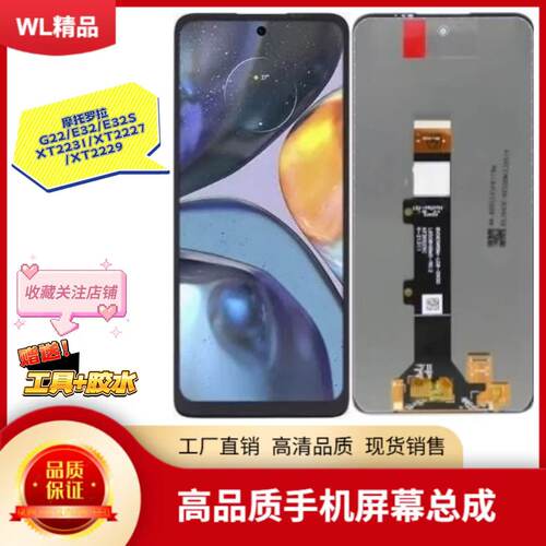 摩托罗拉G22屏幕总成内外屏一体