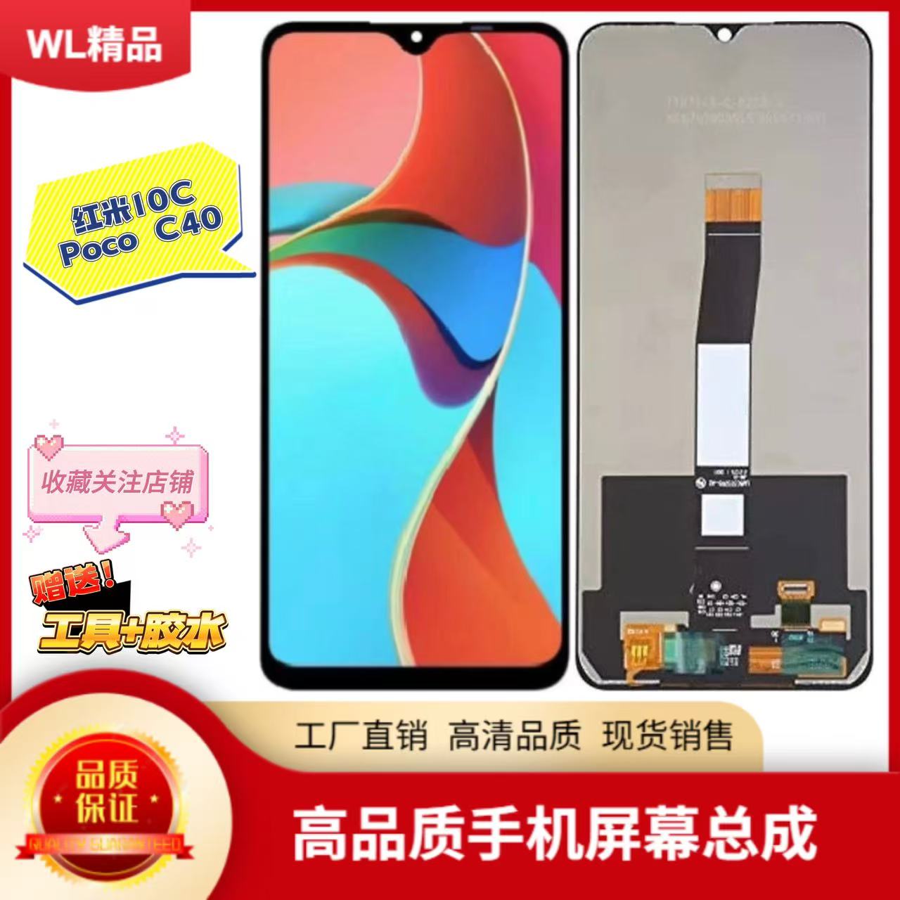 红米10C屏幕总成pococ40内外一体