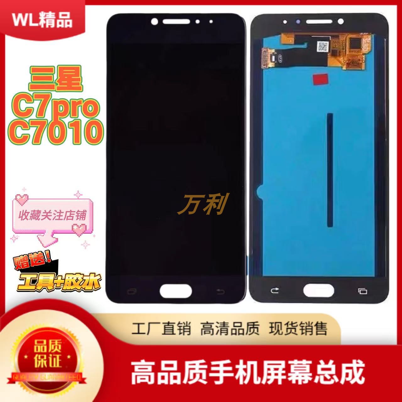 三星c7010c7pro屏幕总成内外一体