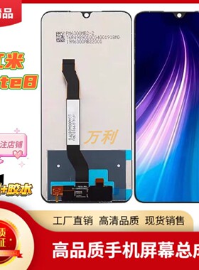 适用红米note8屏幕总成m1908c3jc内外屏一体屏手机屏显示屏触摸屏