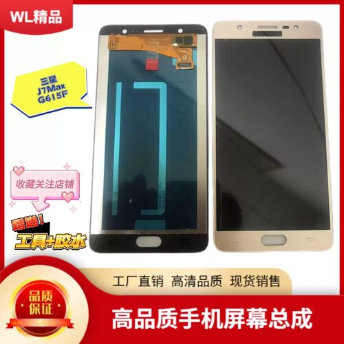 三星J7maxG615f屏幕总成内外一体