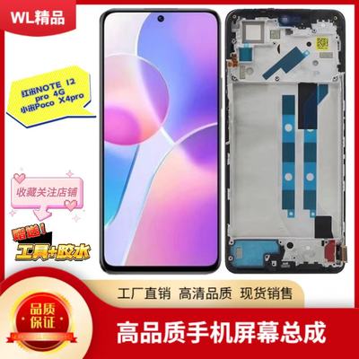 红米note12pro屏幕内外pocox4pro