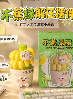 打工人工位摆件禁止焦虑工位情绪