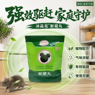 气体老鼠药老鼠驱赶神器家用药超强驱虫鼠驱避丸气味避鼠