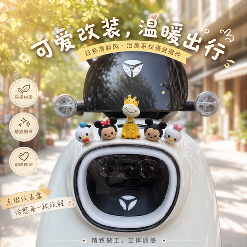 摩托车立体卡通仪表盘摆件公仔