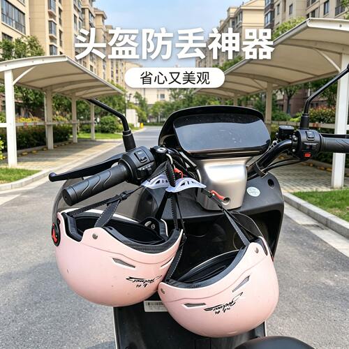 头盔防丢神器防盗头盔锁多功能