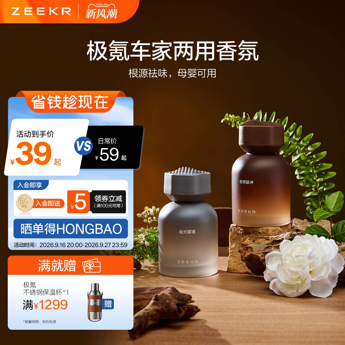 极氪极物车内家两用香氛车载用品摆件除异味香薰2026新款持久留香