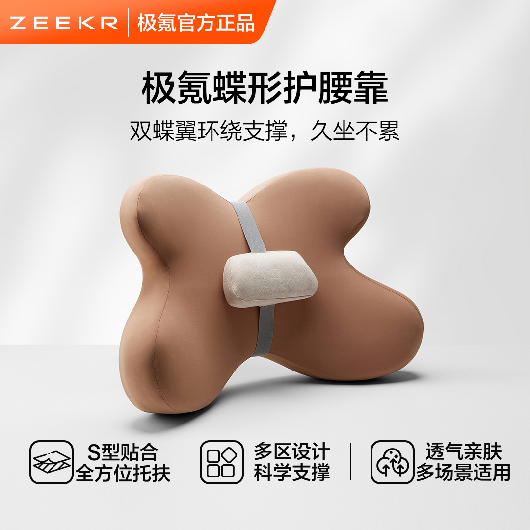 极氪极物官方正品 NordicHome|蝶形护腰靠车载家居两用靠垫