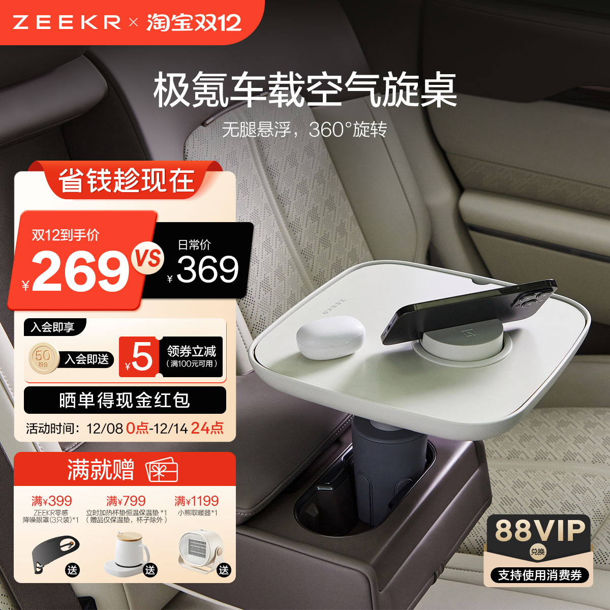 极氪极物 车载空气旋桌