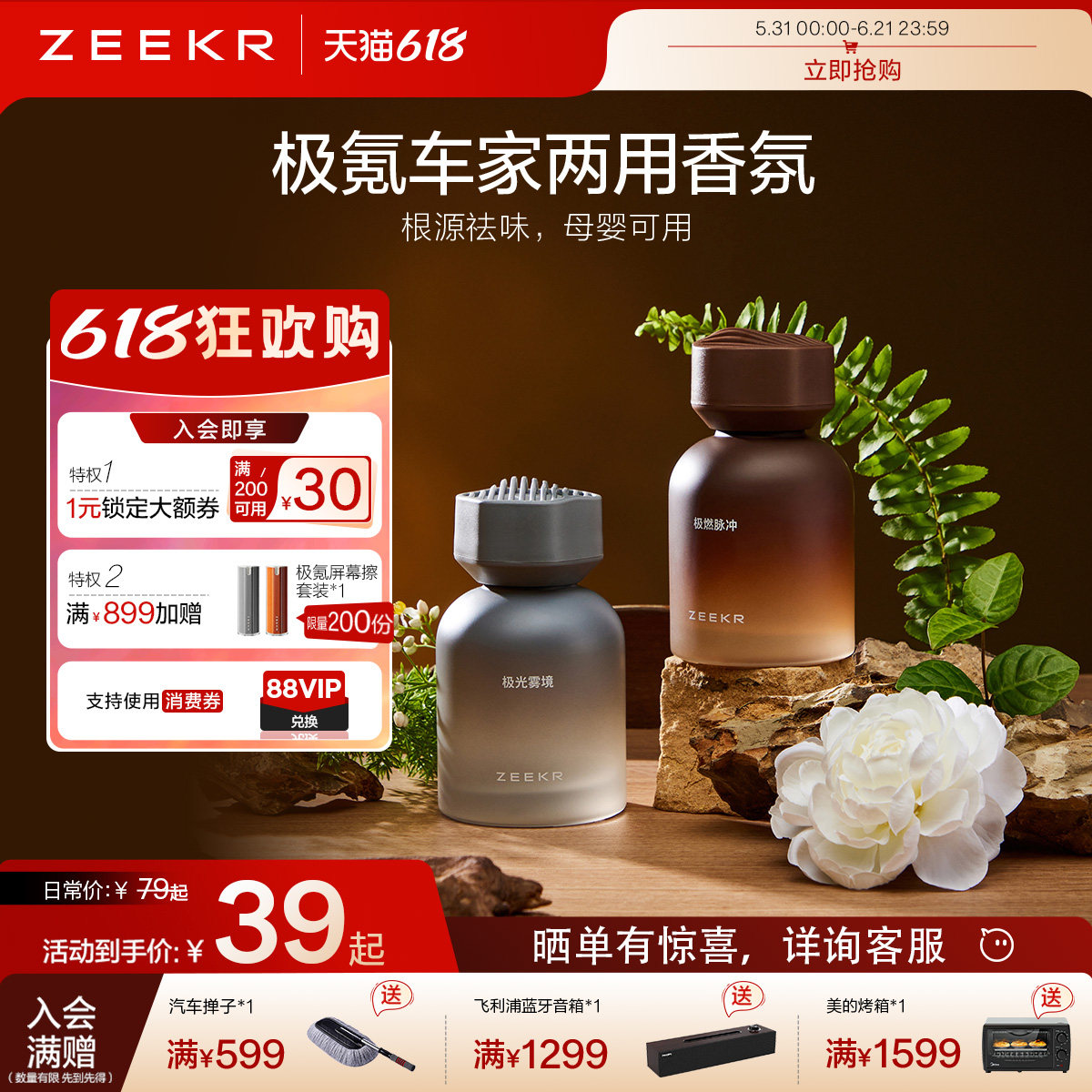 极氪极物车内家两用香氛车载用品摆件除异味香薰2026新款持久留香
